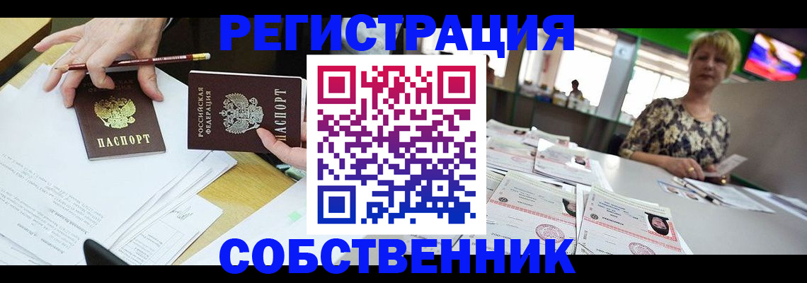 пропишу в квартире в Белгородской области