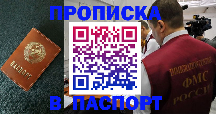прописка иностранных граждан в Белгородской области